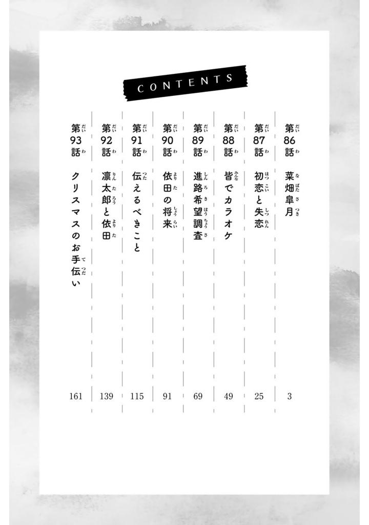 薫る花は凛と咲く 12 - kaoru hana wa rin to saku 12 - the fragrant flower blooms with dignity