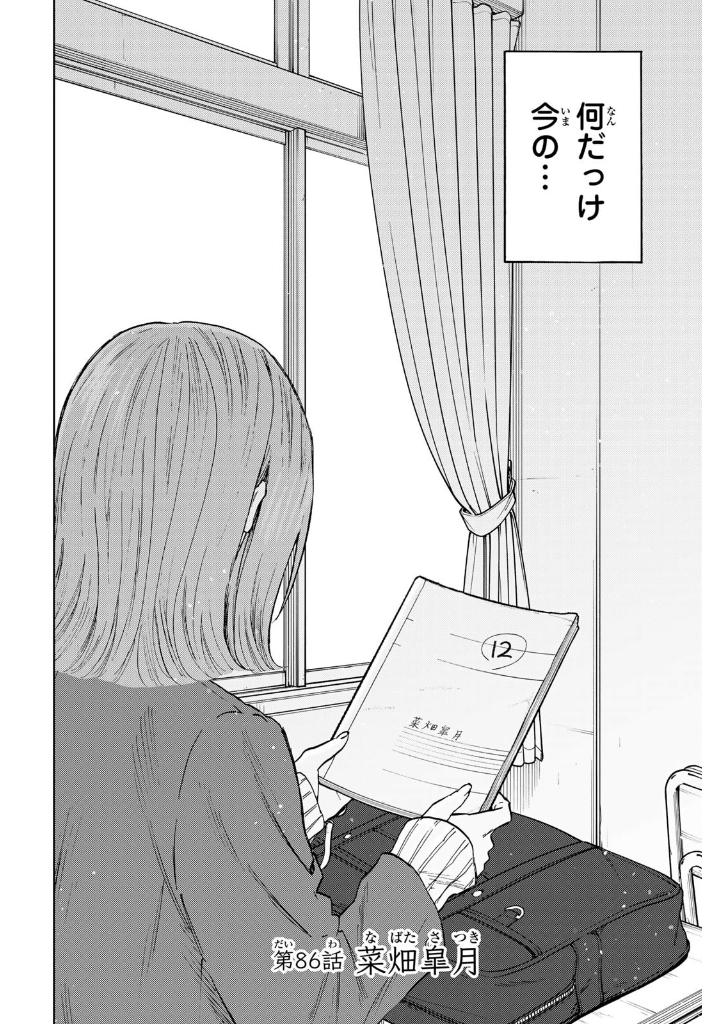 薫る花は凛と咲く 12 - kaoru hana wa rin to saku 12 - the fragrant flower blooms with dignity