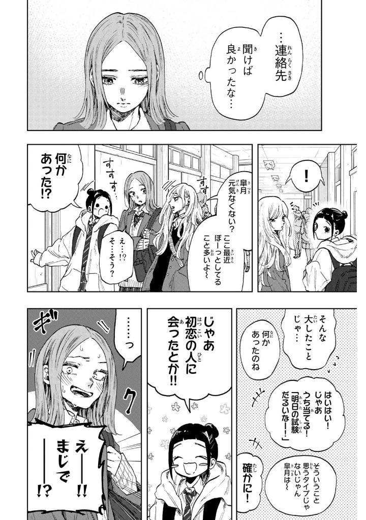 薫る花は凛と咲く 12 - kaoru hana wa rin to saku 12 - the fragrant flower blooms with dignity