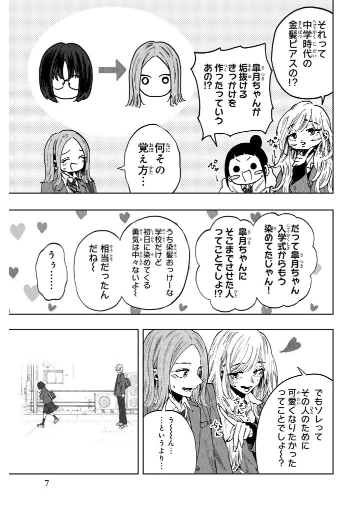 薫る花は凛と咲く 12 - kaoru hana wa rin to saku 12 - the fragrant flower blooms with dignity