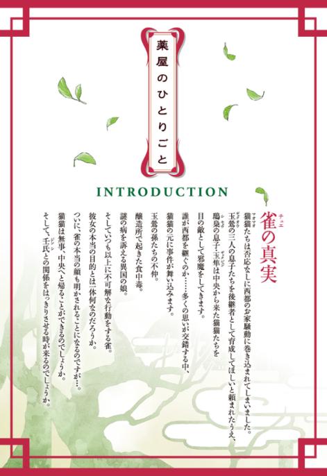 薬屋のひとりごと 12 - the apothecary diaries 12 (light novel)