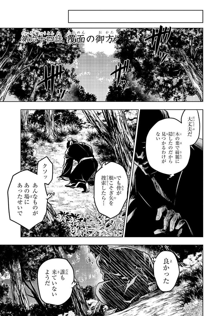 薬屋のひとりごと 13 - kusuriya no hitorigoto - the apothecary diaries 13