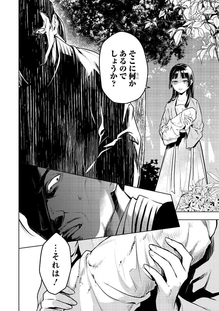 薬屋のひとりごと 13 - kusuriya no hitorigoto - the apothecary diaries 13