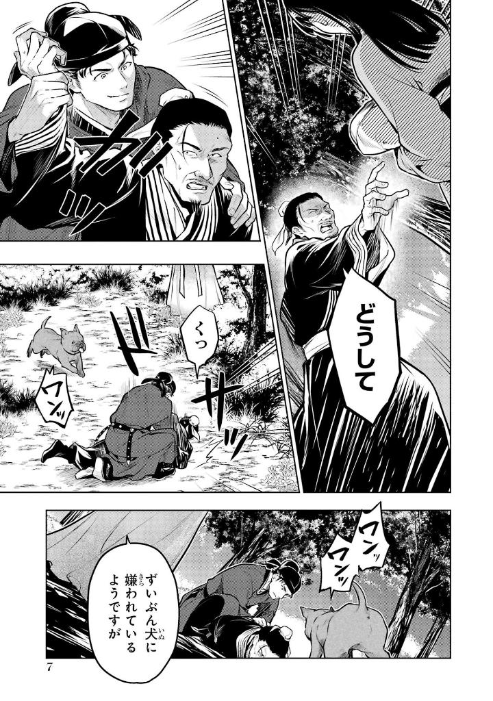 薬屋のひとりごと 13 - kusuriya no hitorigoto - the apothecary diaries 13