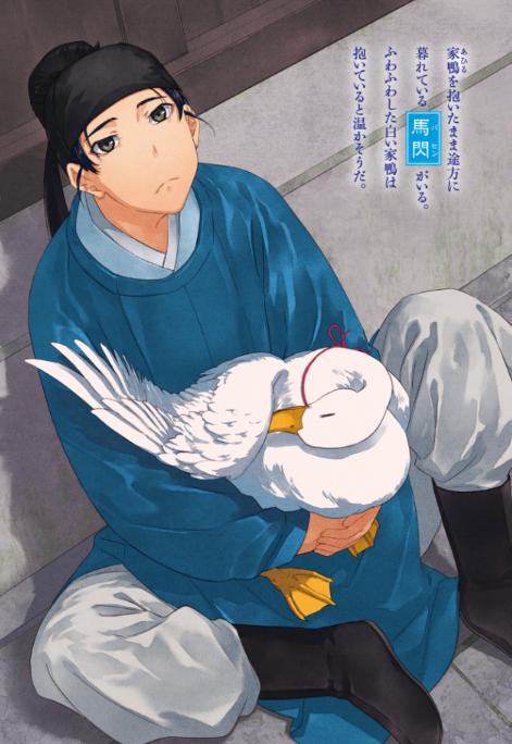 薬屋のひとりごと 13 - the apothecary diaries 13 (light novel)