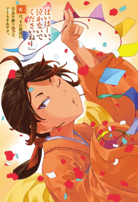 薬屋のひとりごと 13 - the apothecary diaries 13 (light novel)