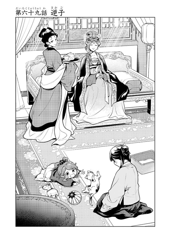 薬屋のひとりごと 14 - kusuriya no hitorigoto 14