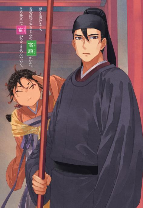 薬屋のひとりごと 15 - the apothecary diaries 15 (light novel)