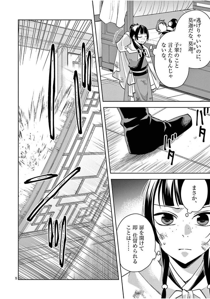 薬屋のひとりごと 19 - kusuriya no hitorigoto 19 - the apothecary diaries 19