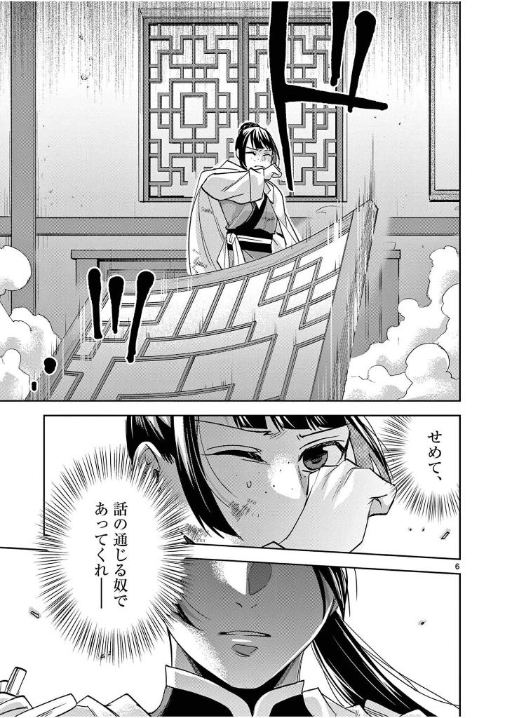 薬屋のひとりごと 19 - kusuriya no hitorigoto 19 - the apothecary diaries 19