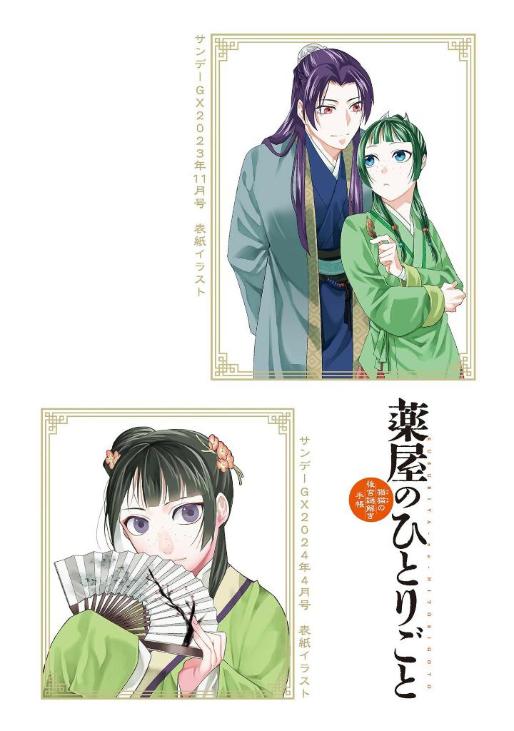 薬屋のひとりごと 19 - kusuriya no hitorigoto 19 - the apothecary diaries 19