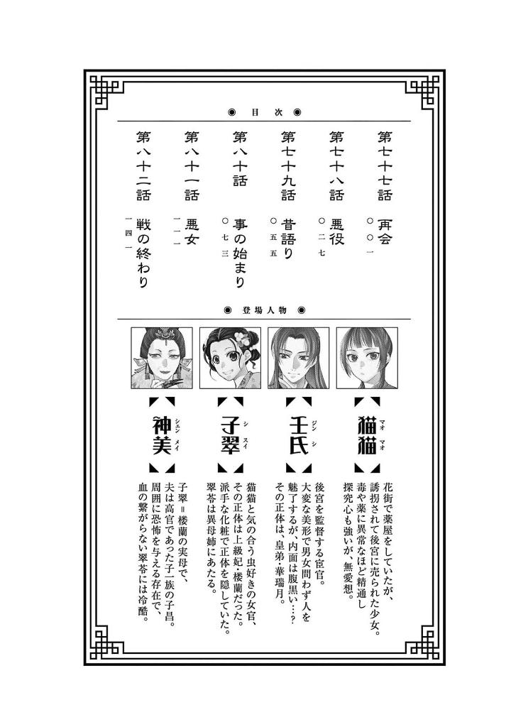 薬屋のひとりごと 19 - kusuriya no hitorigoto 19 - the apothecary diaries 19