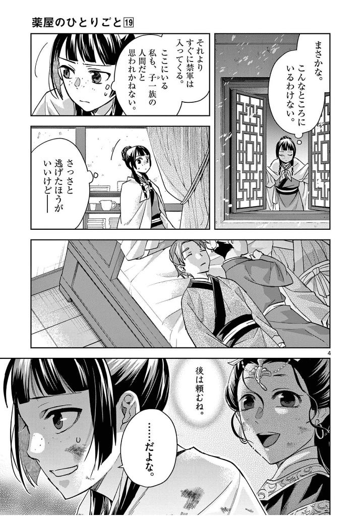 薬屋のひとりごと 19 - kusuriya no hitorigoto 19 - the apothecary diaries 19