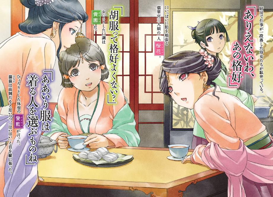 薬屋のひとりごと 2 - the apothecary diaries 2 (light novel)