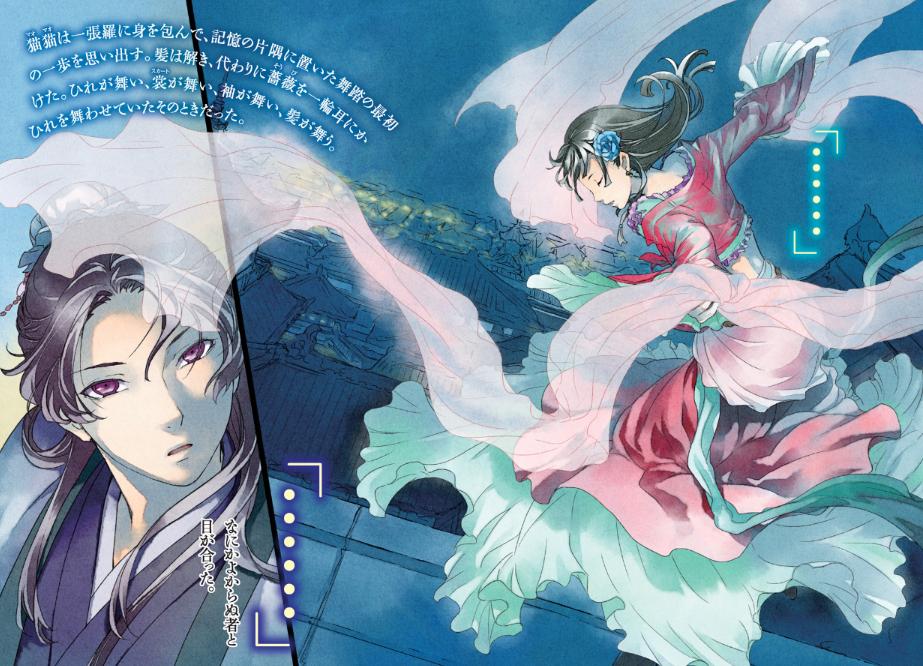 薬屋のひとりごと 2 - the apothecary diaries 2 (light novel)