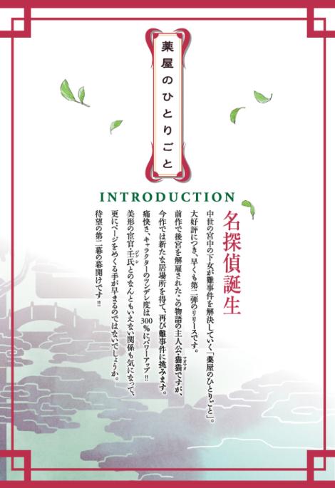 薬屋のひとりごと 2 - the apothecary diaries 2 (light novel)