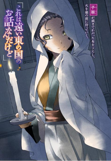 薬屋のひとりごと 3 - the apothecary diaries 3 (light novel)