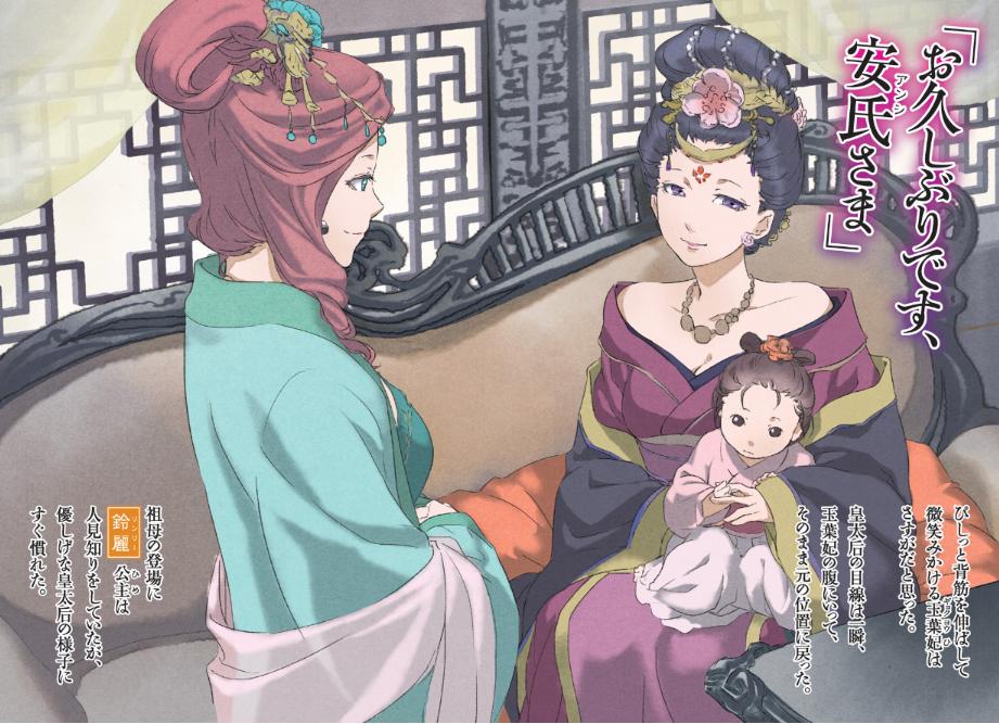 薬屋のひとりごと 3 - the apothecary diaries 3 (light novel)