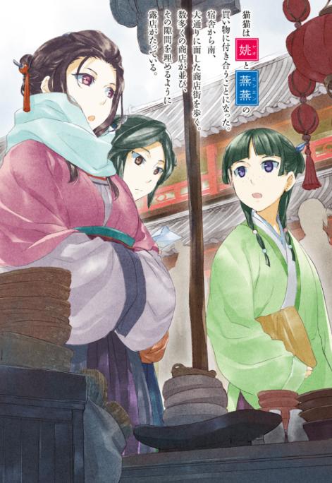 薬屋のひとりごと 7 - the apothecary diaries 7 (light novel)