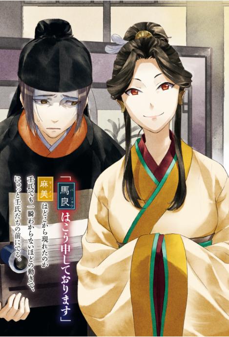 薬屋のひとりごと 7 - the apothecary diaries 7 (light novel)