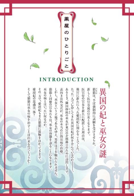 薬屋のひとりごと 7 - the apothecary diaries 7 (light novel)