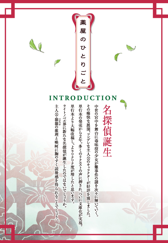 薬屋のひとりごと - the apothecary diaries (light novel)