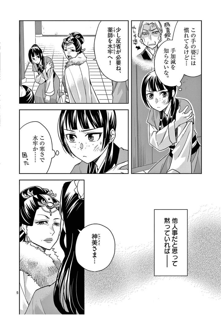 薬屋のひとりごと~猫猫の後宮謎解き手帳~ 18 - kusuriya no hitorigoto - maomao no koukyuu nazotoki techou 18