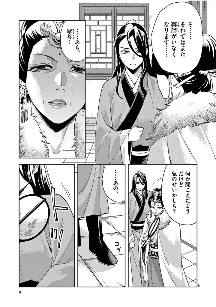 薬屋のひとりごと~猫猫の後宮謎解き手帳~ 18 - kusuriya no hitorigoto - maomao no koukyuu nazotoki techou 18