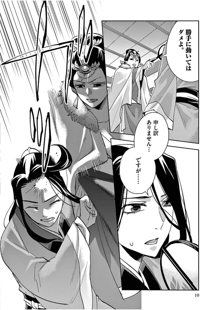 薬屋のひとりごと~猫猫の後宮謎解き手帳~ 18 - kusuriya no hitorigoto - maomao no koukyuu nazotoki techou 18