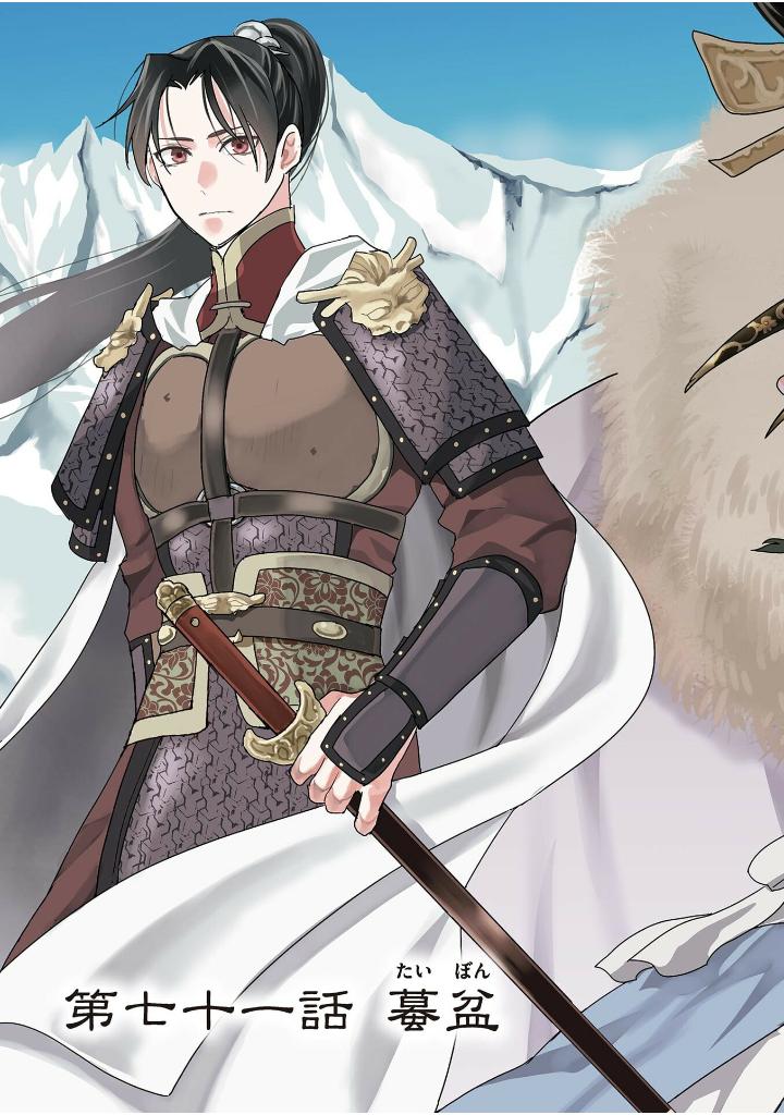 薬屋のひとりごと~猫猫の後宮謎解き手帳~ 18 - kusuriya no hitorigoto - maomao no koukyuu nazotoki techou 18