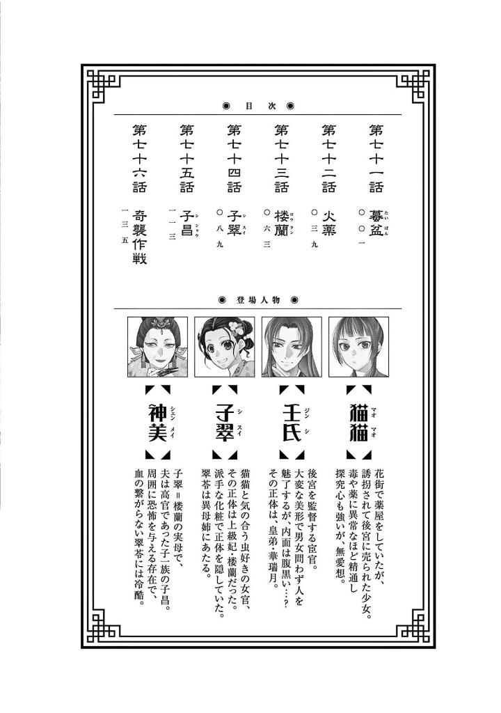 薬屋のひとりごと~猫猫の後宮謎解き手帳~ 18 - kusuriya no hitorigoto - maomao no koukyuu nazotoki techou 18