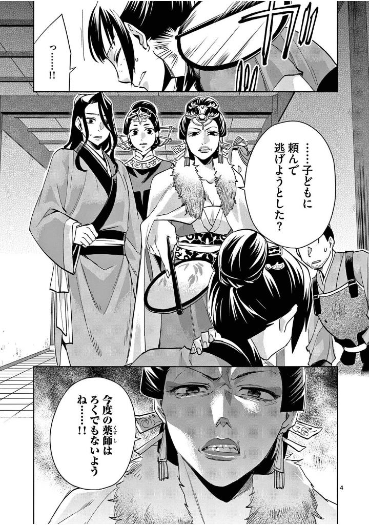 薬屋のひとりごと~猫猫の後宮謎解き手帳~ 18 - kusuriya no hitorigoto - maomao no koukyuu nazotoki techou 18