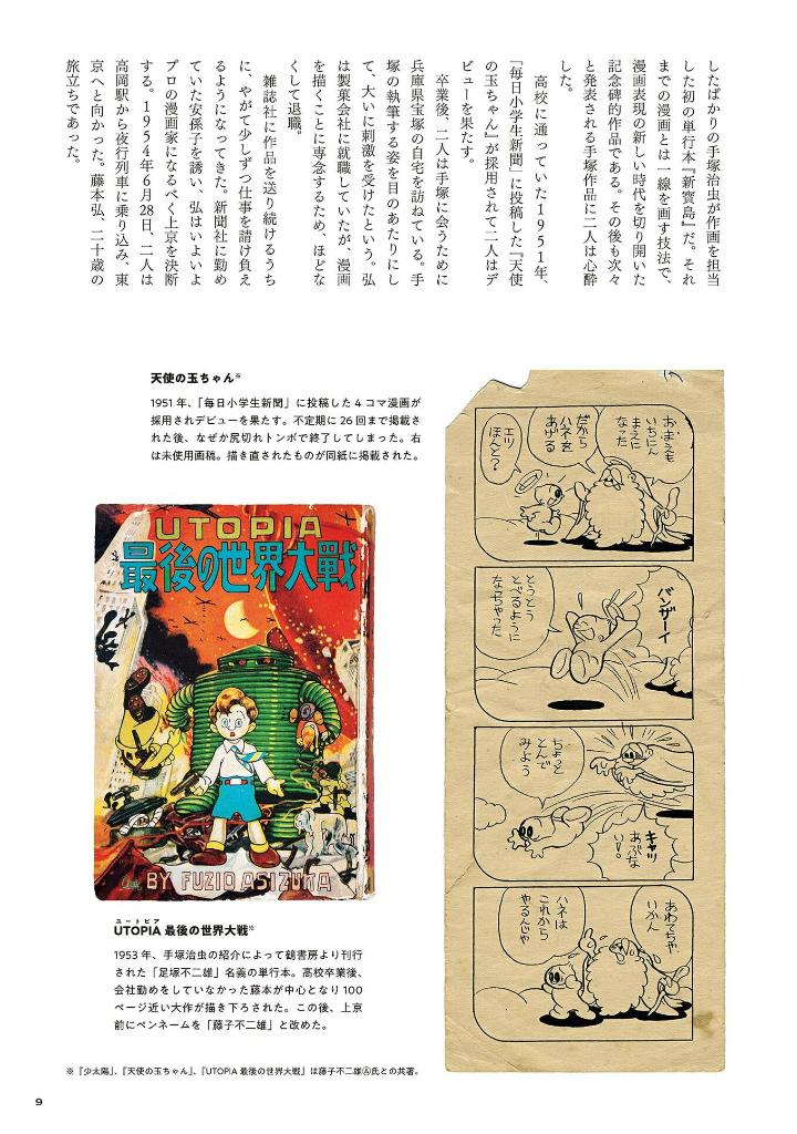 藤子・f・不二雄がいた風景 - touko efu fujio ga ita fuukei