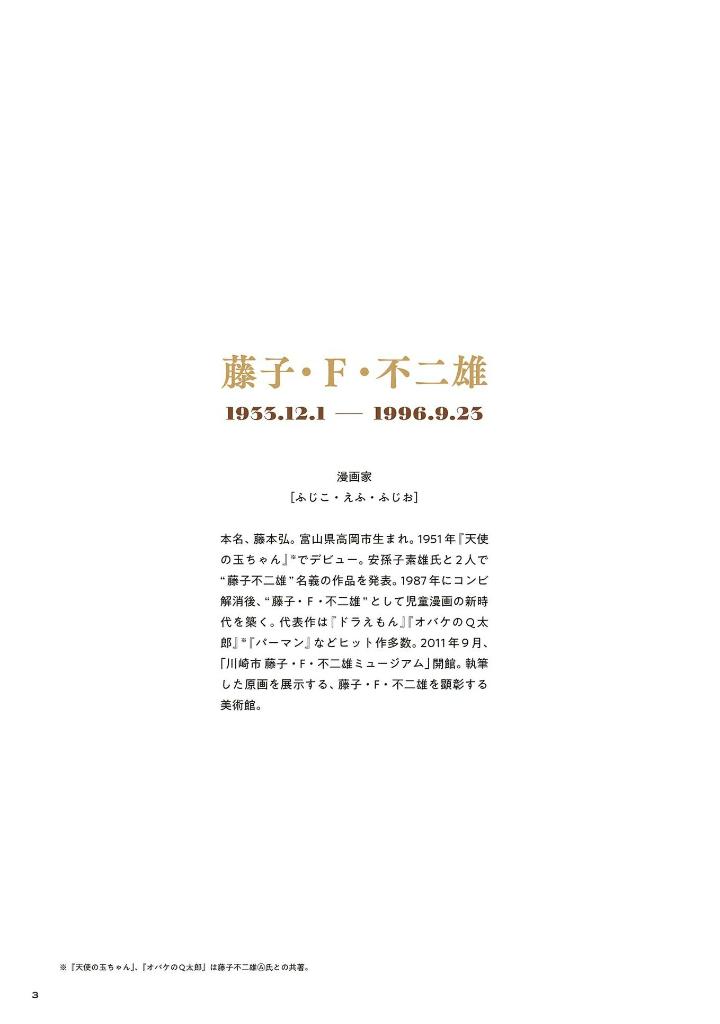 藤子・f・不二雄がいた風景 - touko efu fujio ga ita fuukei