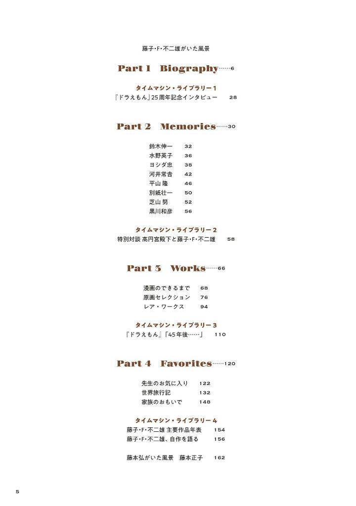 藤子・f・不二雄がいた風景 - touko efu fujio ga ita fuukei