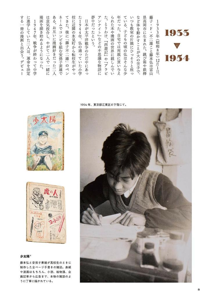 藤子・f・不二雄がいた風景 - touko efu fujio ga ita fuukei