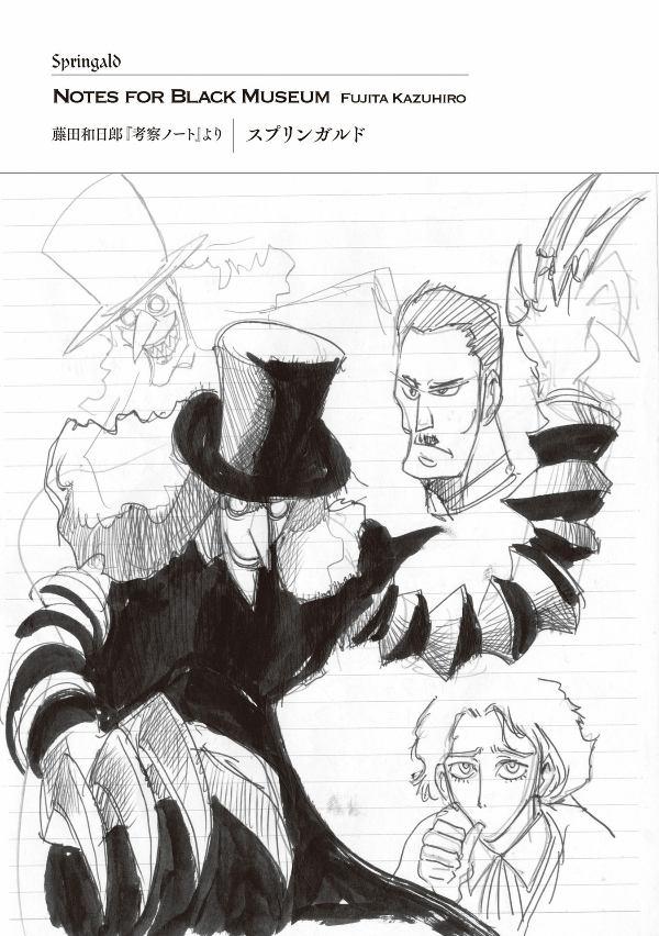 藤田和日郎 黒博物館 館報 ヴィクトリア朝・闇のアーカイヴ - the black museum library bulletin