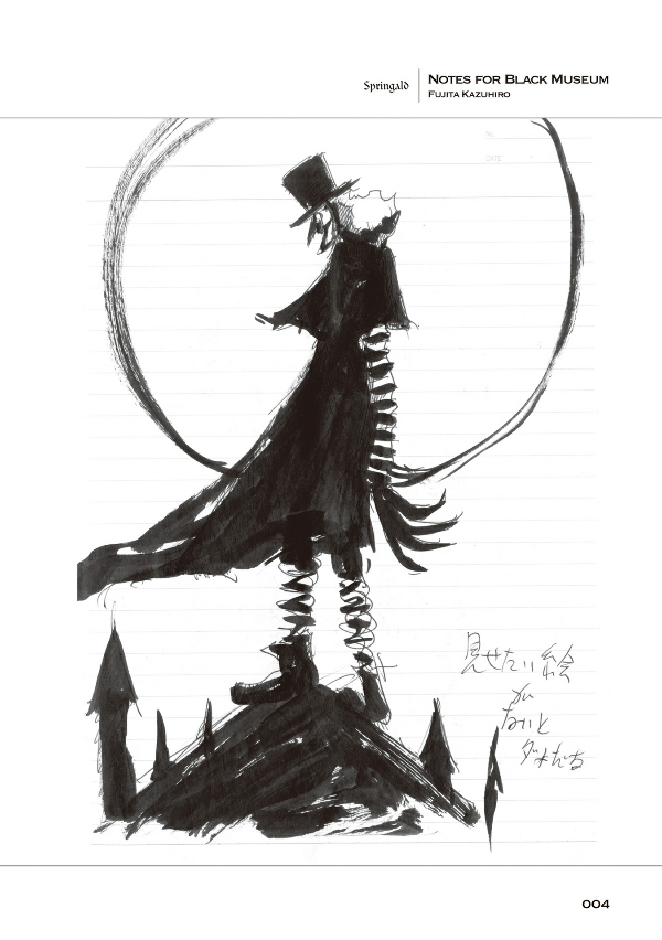 藤田和日郎 黒博物館 館報 ヴィクトリア朝・闇のアーカイヴ - the black museum library bulletin