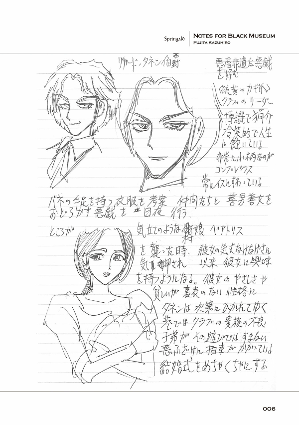 藤田和日郎 黒博物館 館報 ヴィクトリア朝・闇のアーカイヴ - the black museum library bulletin