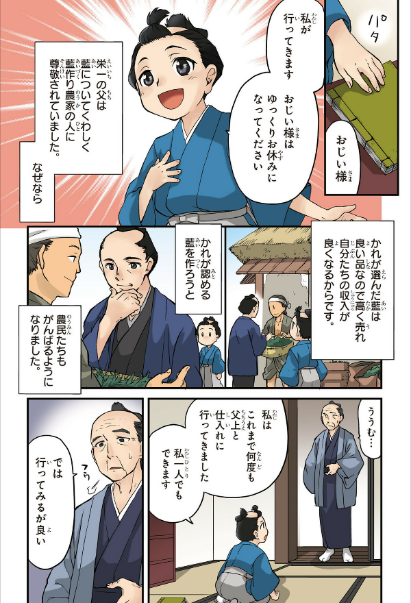 角川まんが学習シリーズ まんがで名作 渋沢栄一の論語と算盤 manga de meisaku shibusawa eichi no rongo to soroban