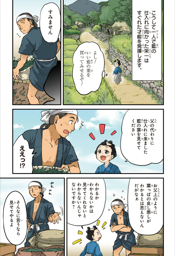 角川まんが学習シリーズ まんがで名作 渋沢栄一の論語と算盤 manga de meisaku shibusawa eichi no rongo to soroban