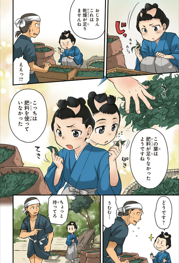 角川まんが学習シリーズ まんがで名作 渋沢栄一の論語と算盤 manga de meisaku shibusawa eichi no rongo to soroban