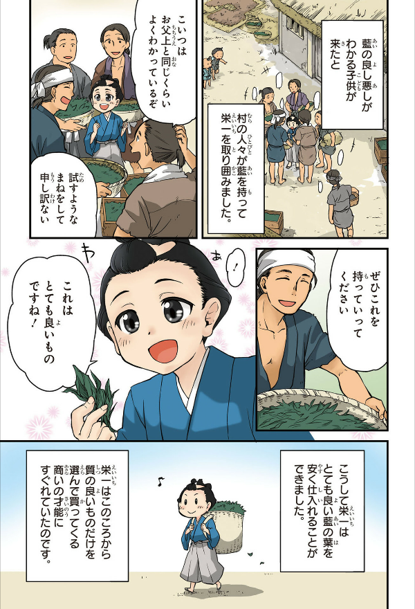 角川まんが学習シリーズ まんがで名作 渋沢栄一の論語と算盤 manga de meisaku shibusawa eichi no rongo to soroban