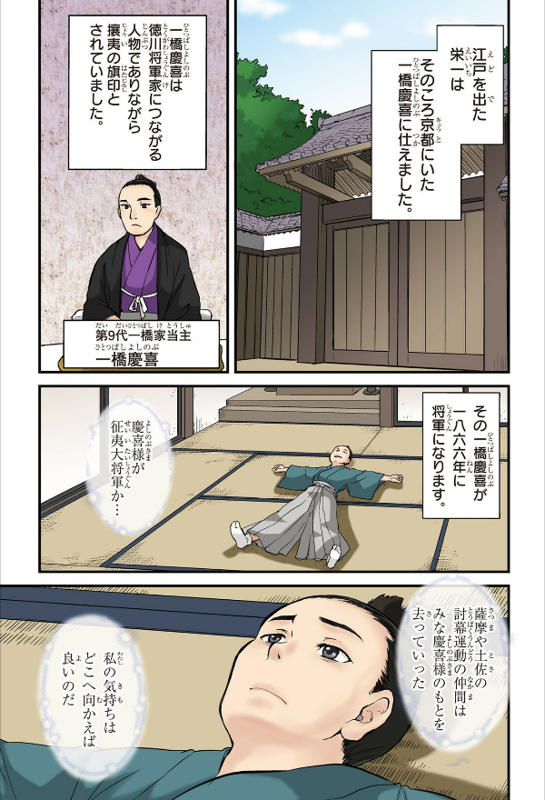 角川まんが学習シリーズ まんがで名作 渋沢栄一の論語と算盤 manga de meisaku shibusawa eichi no rongo to soroban