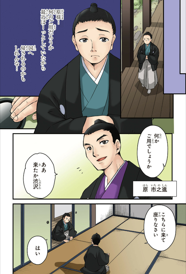 角川まんが学習シリーズ まんがで名作 渋沢栄一の論語と算盤 manga de meisaku shibusawa eichi no rongo to soroban