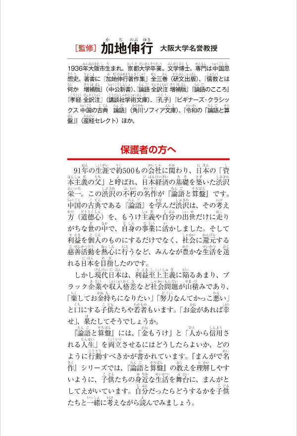 角川まんが学習シリーズ まんがで名作 渋沢栄一の論語と算盤 manga de meisaku shibusawa eichi no rongo to soroban