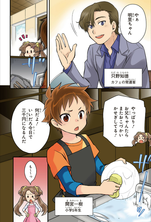 角川まんが学習シリーズ まんがで名作 渋沢栄一の論語と算盤 manga de meisaku shibusawa eichi no rongo to soroban