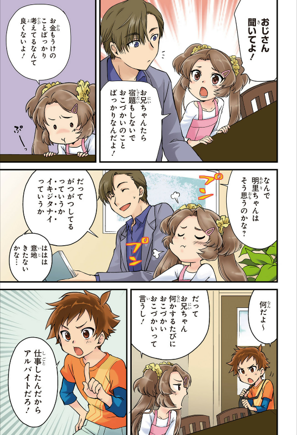 角川まんが学習シリーズ まんがで名作 渋沢栄一の論語と算盤 manga de meisaku shibusawa eichi no rongo to soroban