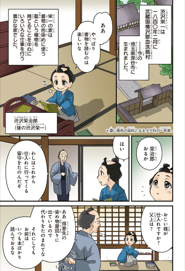 角川まんが学習シリーズ まんがで名作 渋沢栄一の論語と算盤 manga de meisaku shibusawa eichi no rongo to soroban