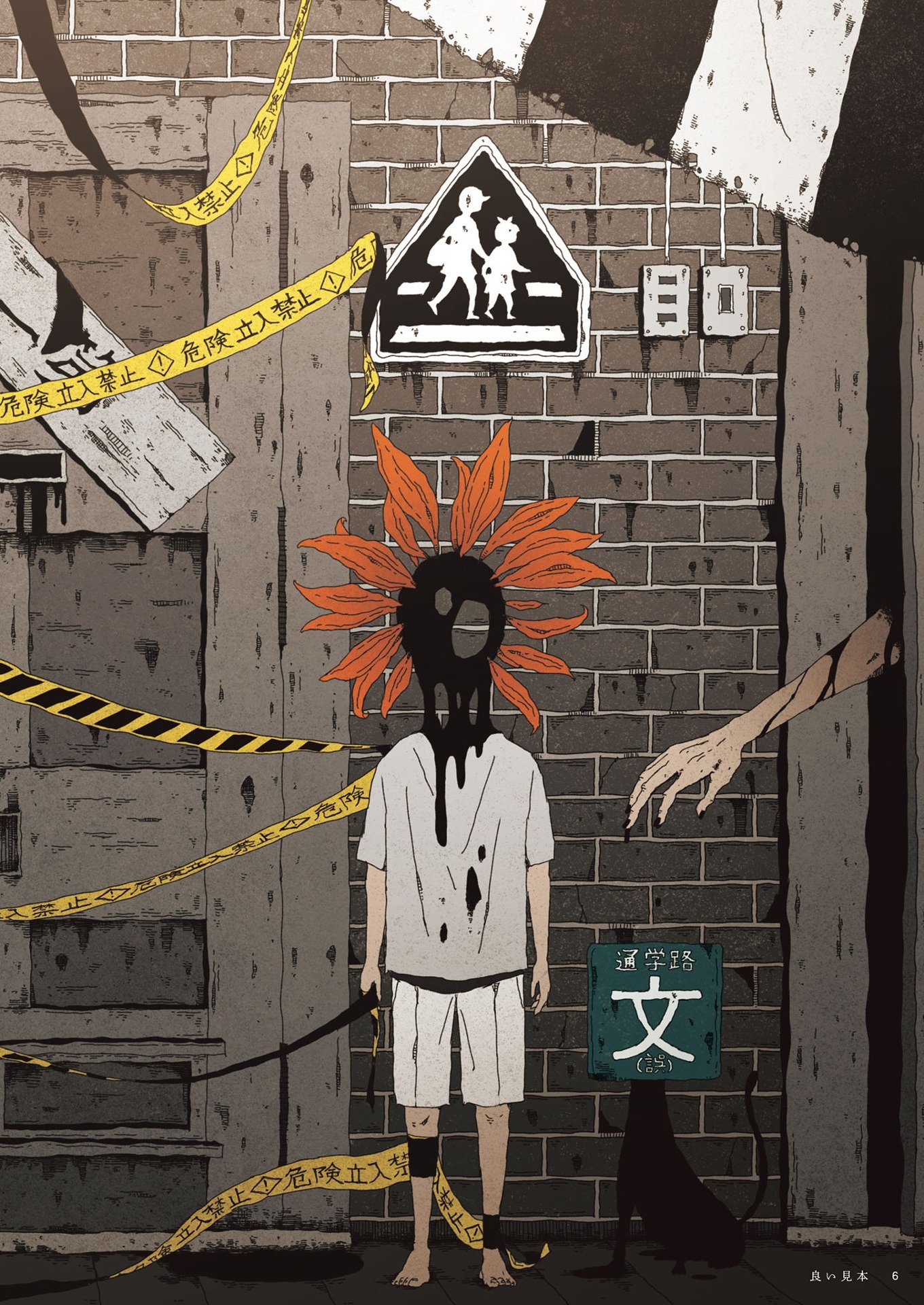 解毒 sakiyama artwork - gedoku sakiyama artwork